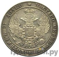 25 копеек 1833 года СПБ НГ