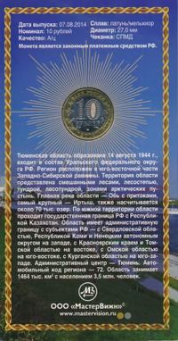 10 рублей 2014 года СПМД