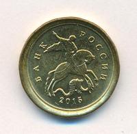 10 рублей 2015 года ММД