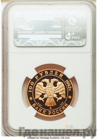 100 рублей 1992 года ММД