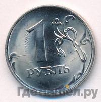 1 рубль 2010 года