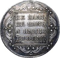 Полтина 1799 года