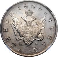 1 рубль 1809 года