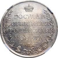 1 рубль 1809 года
