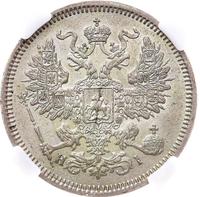 20 копеек 1866 года