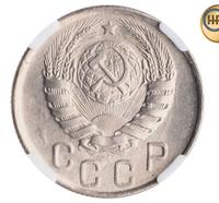 15 копеек 1943 года