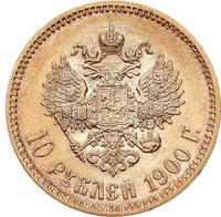 10 рублей 1900 года