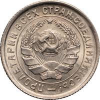 10 копеек 1932 года