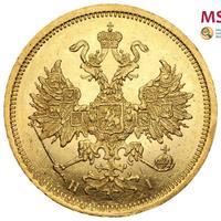 5 рублей 1874 года СПБ НI