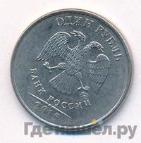 1 рубль 2015 года ММД