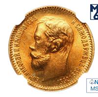 5 рублей 1902 года АР