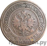 3 копейки 1869 года