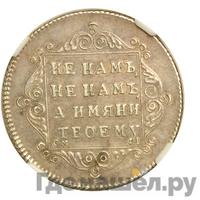 Полуполтинник 1797 года