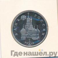 1 рубль 1992 года ЛМД