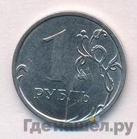 1 рубль 2015 года ММД