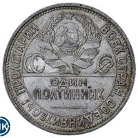 Один полтинник 1926 года