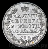 Полтина 1826 года