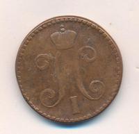 2 копейки 1846 года