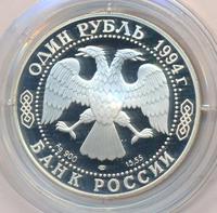 1 рубль 1994 года ЛМД