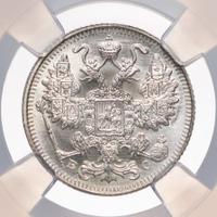 15 копеек 1915 года ВС