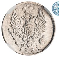 5 копеек 1823 года