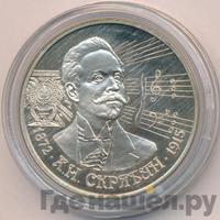 2 рубля 1997 года ММД