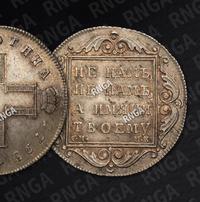 Полтина 1798 года