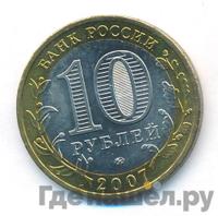 10 рублей 2007 года  Гдов