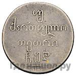 Двойной абаз 1804 года