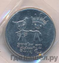 25 рублей 2014 года СПМД