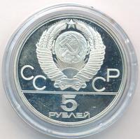 5 рублей 1978 года ЛМД