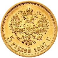 5 рублей 1897 года