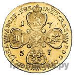 10 рублей 1757 года