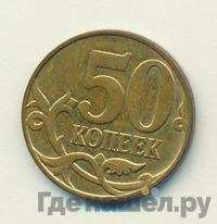 50 копеек 2012 года