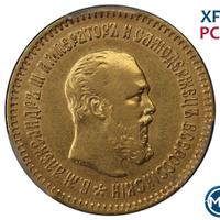 5 рублей 1888 года