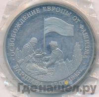 3 рубля 1995 года ММД