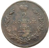 2 копейки 1810 года