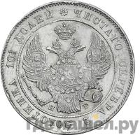 Полтина 1837 года СПБ НГ