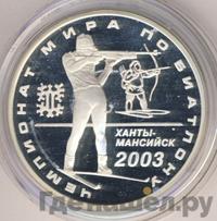 3 рубля 2003 года ММД