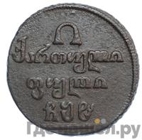 Полубисти 1808 года  Для Грузии