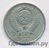 50 копеек 1985 года