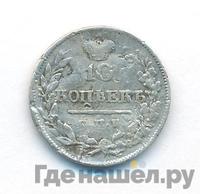10 копеек 1820 года