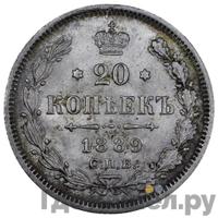 20 копеек 1889 года СПБ АГ
