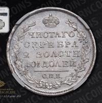 Полтина 1819 года