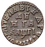 Денга 1713 года