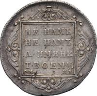 Полтина 1798 года