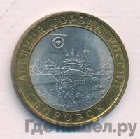 10 рублей 2005 года СПМД