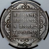 Полтина 1799 года