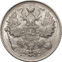 15 копеек 1916 года