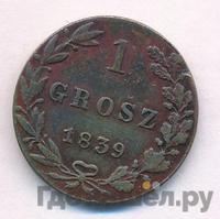 1 грош 1839 года